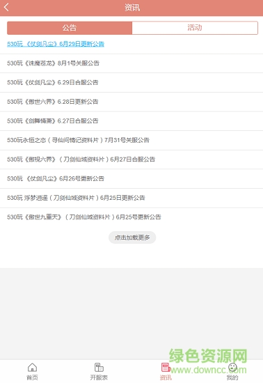 530玩游戏 五三零玩游戏盒子