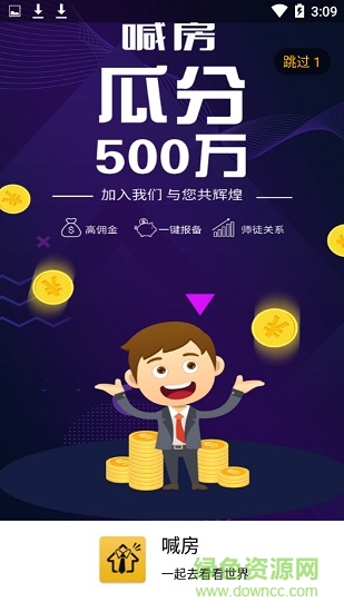 喊房(房产经纪人) v1.0.4 安卓版0