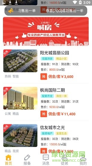 喊房(房产经纪人) v1.0.4 安卓版2