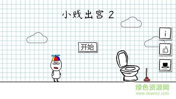 小贱出宫2游戏 v1.1 安卓版4