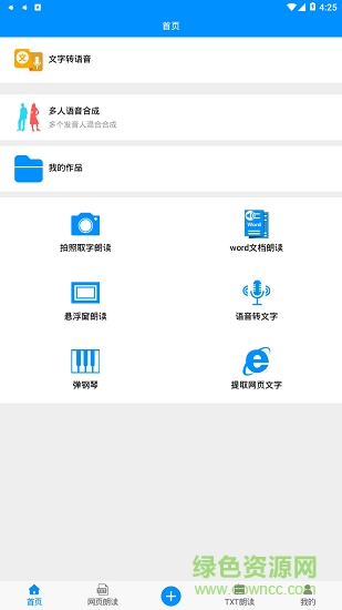 文字语音转换助手 v30.0 安卓版0