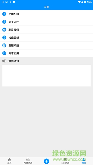 文字语音转换助手 v30.0 安卓版2