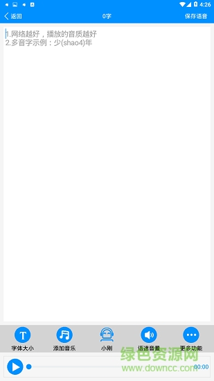 文字语音转换助手 v30.0 安卓版3