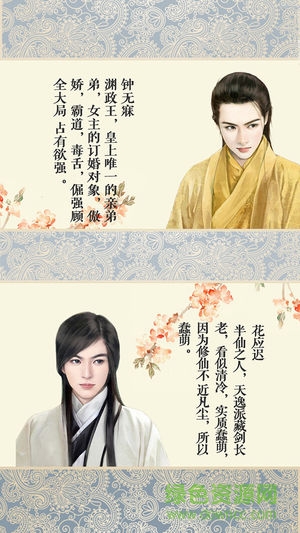 橙光游戏好色千金无限鲜花完整 v1.0.6 安卓内购版1