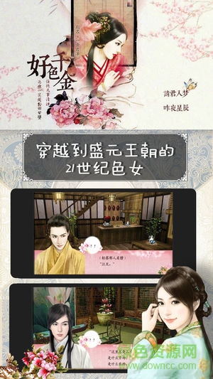 橙光游戏好色千金无限鲜花完整 v1.0.6 安卓内购版3