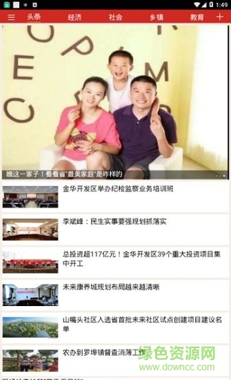 金开新闻app v1.0.6 安卓版0