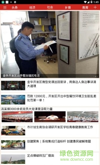 金开新闻app v1.0.6 安卓版2