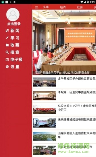 金开新闻app v1.0.6 安卓版1