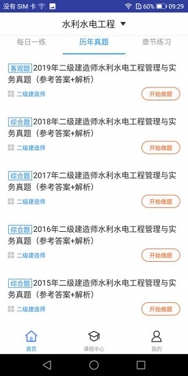 二建水利水电题库 二建水利水电题库下载