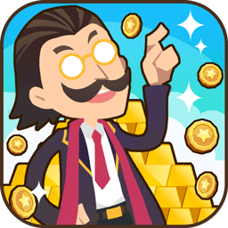 我才是首富草花版本下载