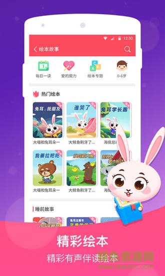 兔耳故事睡前故事大全 v2.4.1.190 安卓版1