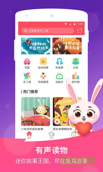 兔耳故事睡前故事大全 v2.4.1.190 安卓版2