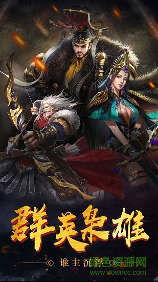 三国全面战争考拉版 v9.0 安卓版0