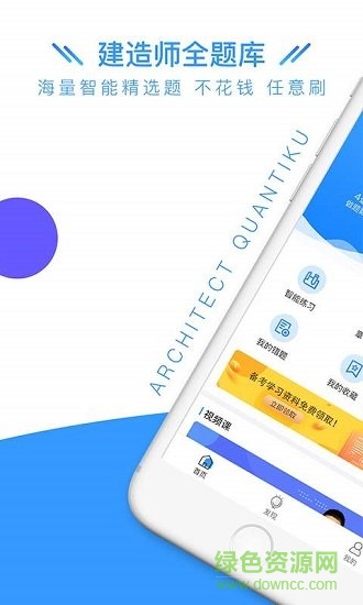 建造师全题库 v1.4.3 安卓版0