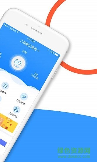 建造师全题库 v1.4.3 安卓版1