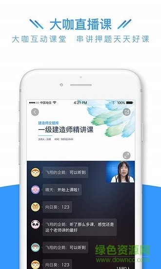 建造师全题库 v1.4.3 安卓版2
