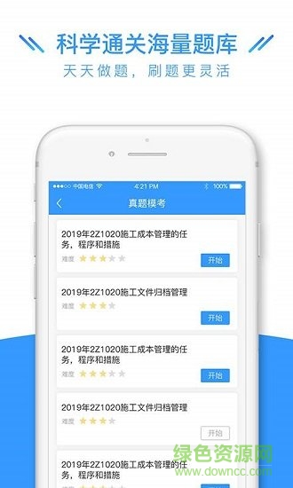 建造师全题库 v1.4.3 安卓版3