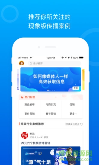 社会化营销案例库(social案例app) v3.1.5 安卓版0