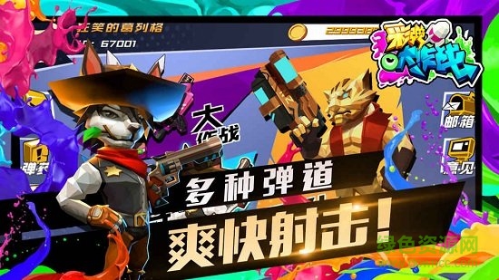 彩弹大作战游戏 v1.0.1.1730 安卓版1