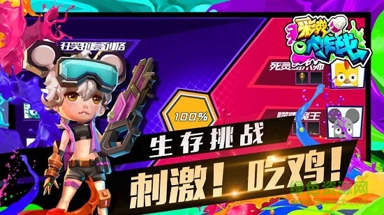 彩弹大作战游戏 v1.0.1.1730 安卓版3