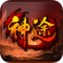 万象神途传奇游戏