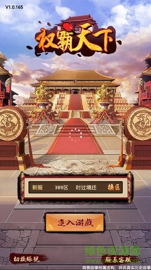 权霸天下手游 v1.0.1 安卓版1