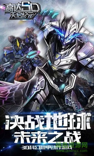 高达sd天启纪元无限钻石版 v2.23.24991893 安卓版0