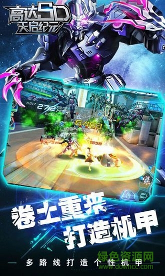 高达sd天启纪元无限钻石版 v2.23.24991893 安卓版1