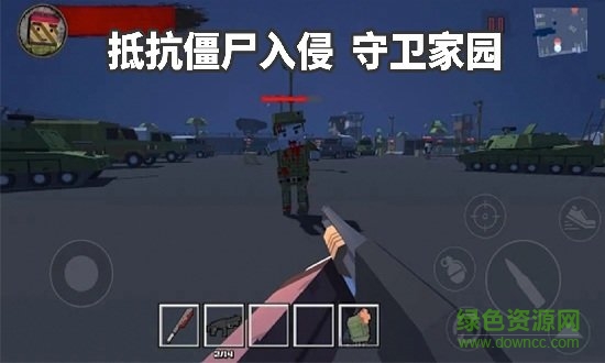 僵尸生存抵抗手机版 v2.0 安卓版0