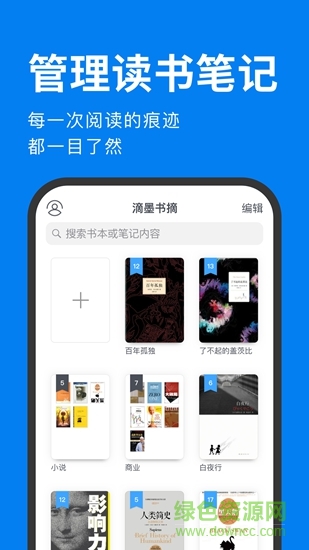 滴墨书摘app v6.11.0 安卓版2