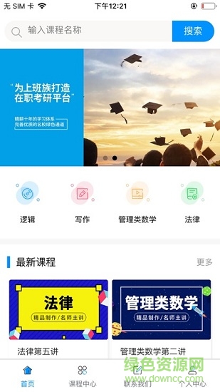 博研网校 v1.0.0 安卓版0