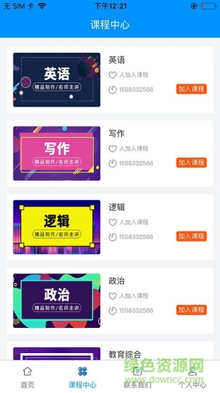 博研网校 v1.0.0 安卓版1