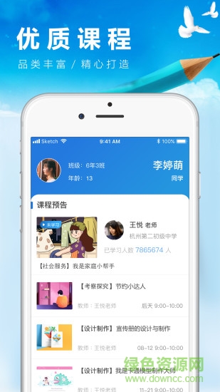 趣实践 v1.0 安卓版1
