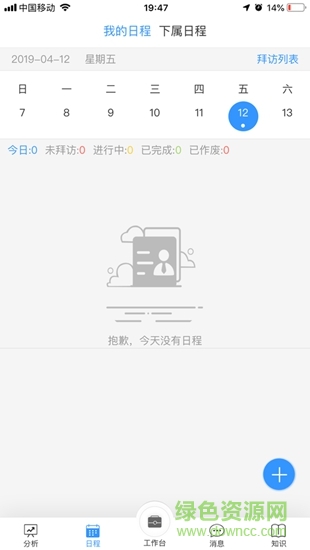 郎酒营销工作台 v1.0.55 安卓版1