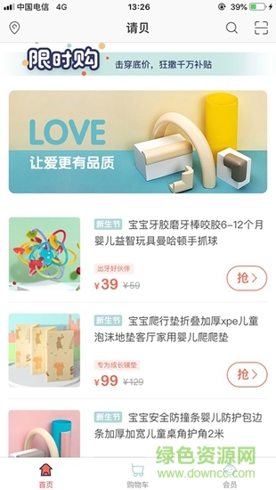 请贝 v1.3.2 安卓版2