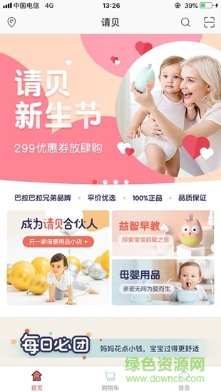 请贝 v1.3.2 安卓版3