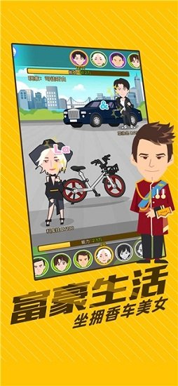 超级富豪游戏 v1.0.9 安卓版0