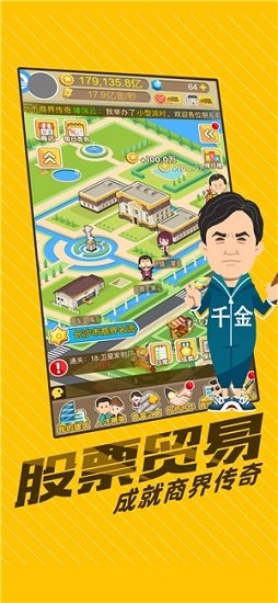 超级富豪游戏 v1.0.9 安卓版1