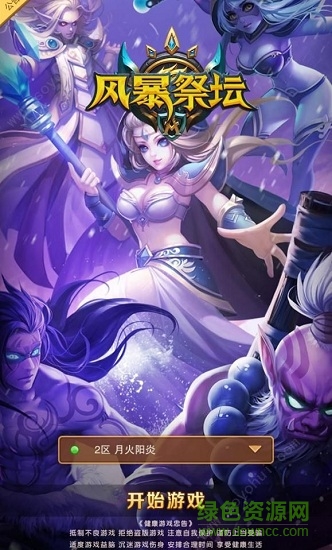 风暴祭坛应用宝版本 v3.1.0 安卓版0