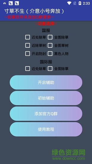 和平精英除草除树软件(寸草不生app) v1.0 安卓版1