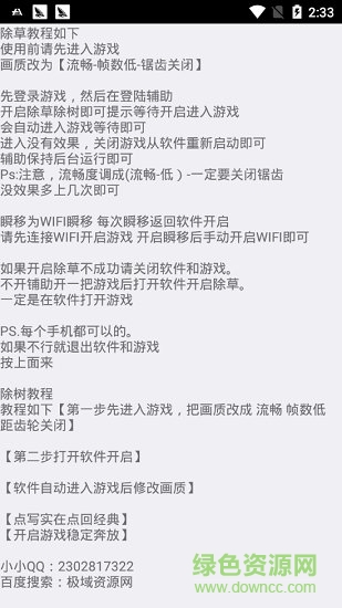 和平精英除草除树软件(寸草不生app) v1.0 安卓版0