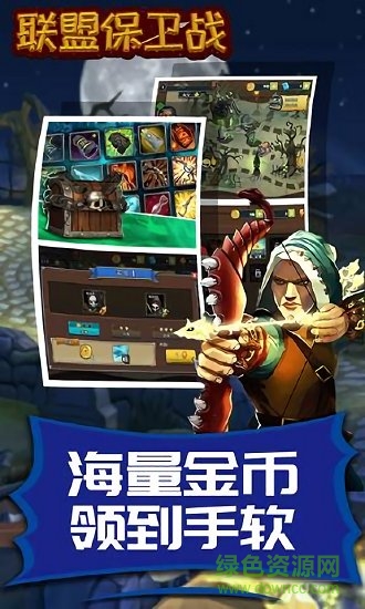 联盟保卫战(暂未上线) v1.0.42 安卓版1