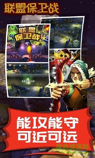 联盟保卫战(暂未上线) v1.0.42 安卓版2