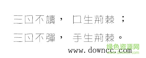 金梅海报钢笔字体ttf 0