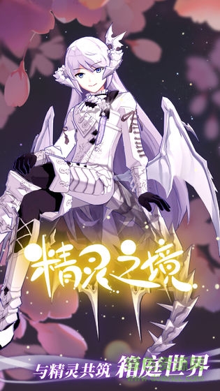 精灵之境测试服 精灵之境测试版下载