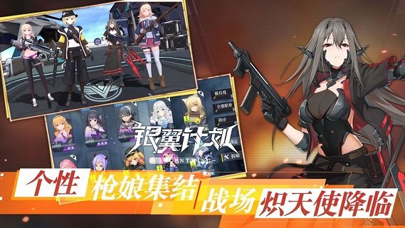 银翼计划ios版 v1.1.1 iphone版2