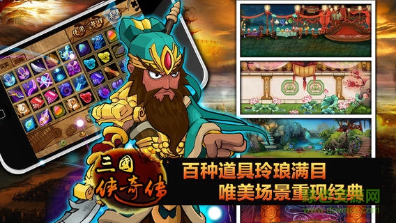 三国志奇侠传手游九游专区 v4.4.0 安卓版1