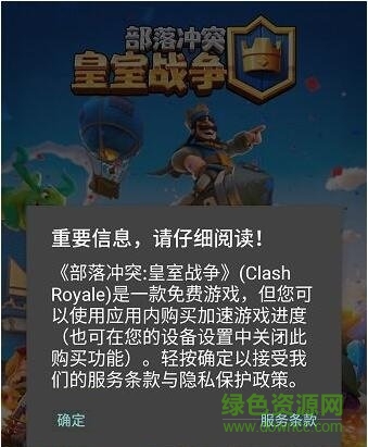 皇室战争修改版下载2022最新免费版