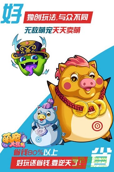 萌宠大乱斗无限金币钻石 v1.0.42 安卓版1