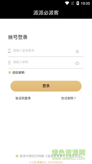 派派必派客 v1.1.3 安卓版0
